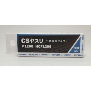 CSヤスリ #1200 小判裏糊タイプ 10枚入り  アルゴファイルジャパン カービングサンダーの幅...
