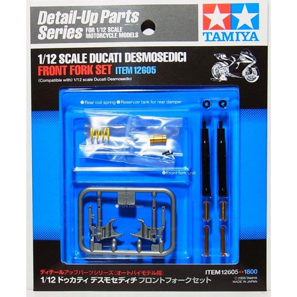1/12 ドゥカティ デスモセディチ フロントフォークセット タミヤ ITEM12605
