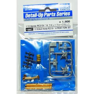 タミヤ（TAMIYA） 1/12 Honda RC211V '06 フロントフォークセット