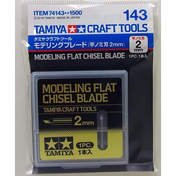 モデリングブレード 平ノミ刃2mm  タミヤ Item74143