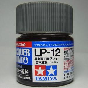 LP-12 呉海軍工廠グレイ (日本海軍)