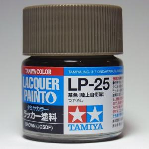 タミヤ LP-25 茶色 （ラッカー 82125） ラッカー - 最安値・価格比較