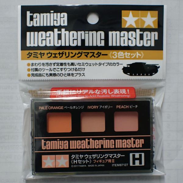 ウェザリングマスターHセット フィギュア用II  タミヤ ウェザリング Item No:87127