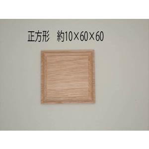 飾り台 正方形(10×60×60 材質ユーカリ)