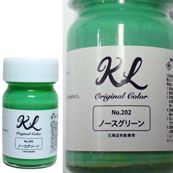 kl202 ノースグリーン　ラッカー系塗料 容量15ml 鉄道模型 塗料 塗装【K.L Lab】