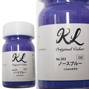 kl301 長野ブルー ラッカー系塗料 容量15ml 鉄道模型 塗料 塗装【K.L