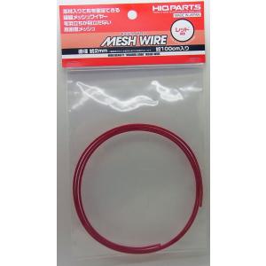 メッシュワイヤー レッド 約2.0mm(約100cm入)【ハイキューパーツ パイピングコード MEW...