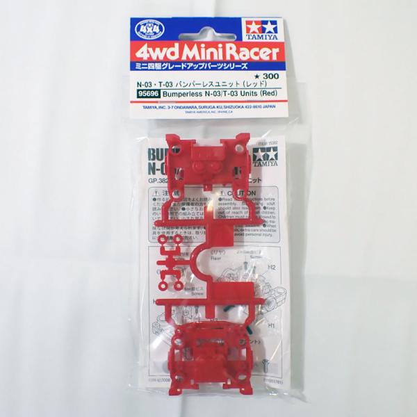 ミニ四駆 N-03・T-03バンパーレスユニット (レッド)タミヤ ミニ四駆特別企画 ITEM956...