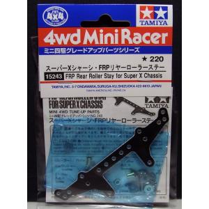 ミニ四駆 スーパーXシャーシ FRPリヤーローラーステー タミヤ ミニ四駆用パーツ GP.243 I...