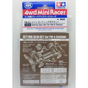 ミニ四駆 FM-Aシャーシ セッティングギヤセット タミヤ ミニ四駆用パーツ GP.232 ITEM...