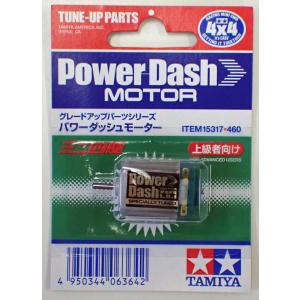 ミニ四駆 プラズマダッシュモーター タミヤ ミニ四駆モーター・電池