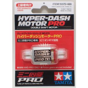 ミニ四駆 マッハダッシュモーターPRO タミヤ ミニ四駆用パーツ GP.433