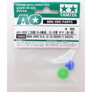 ミニ四駆 ミニ四駆PRO MSシャーシ用ギヤベアリングセット タミヤ ミニ