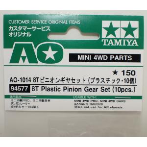 ミニ四駆 AO-1014 8Tピニオン (紫 ...の詳細画像3