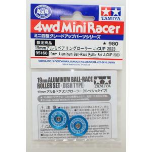 ミニ四駆 タミヤ 95327 19mmプラリング付 アルミベアリングローラー