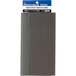 耐水ペーパーセット(5枚組)