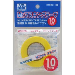 Mr.マスキングテープ 10mm【GSIクレオス ミスターホビー MT602】