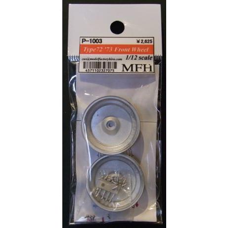 Type72 '73 Front Wheel 1/12 scale