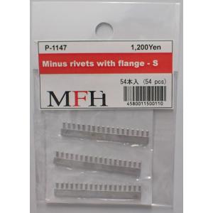 P1147 No.S13 : Minus rivets with flange-S [54 pieces]【モデルファクトリーヒロ  MFH P1147】｜barchetta