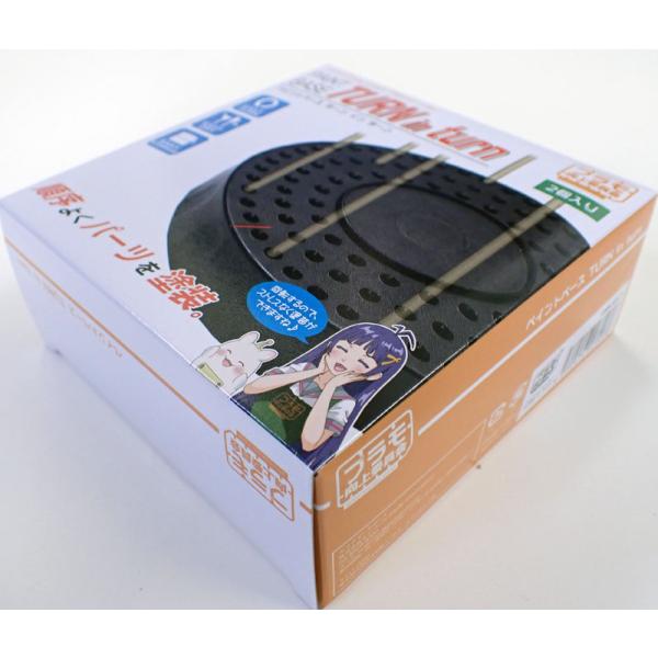 ペイントベース TURN in turn プラモ向上委員会 PMKJ017
