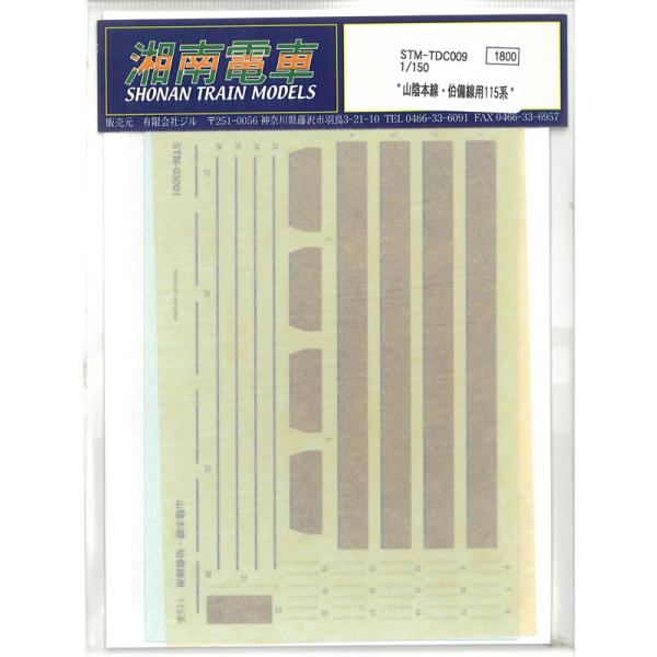 1/150 山陰本線・伯備線用115系 デカール 水転写式デカール 鉄道模型  湘南電車 STM-T...