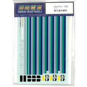 1/150 新久留里線色デカール 水転写式デカール 鉄道模型  湘南電車 STM-TDC011