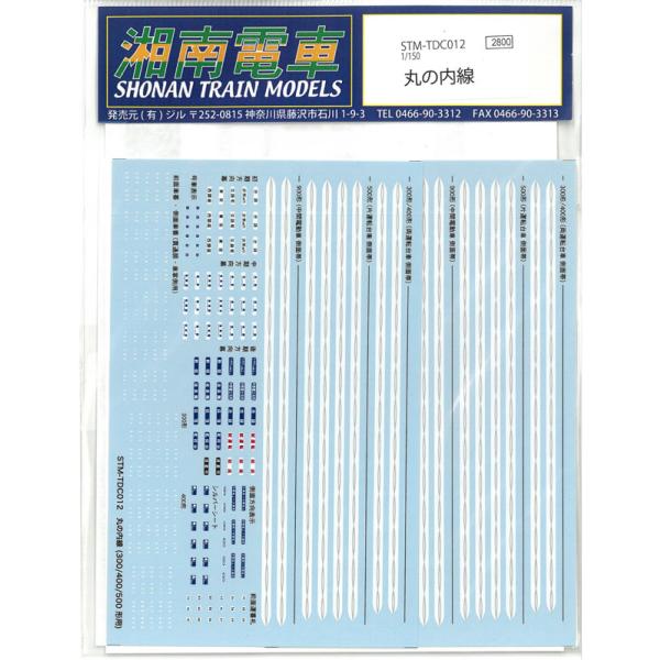1/150 丸ノ内線用デカール 300/400/500/900形用 水転写式デカール 鉄道模型  湘...