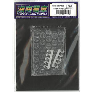 1/150 ハーフガーランドベンチレーター (10個入り)  鉄道模型  湘南電車 STM-TFP0...