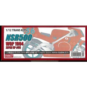 1/12 NSR500 WGP1994 JAPAN GP#56 トランスキット T社1/12 NSR...