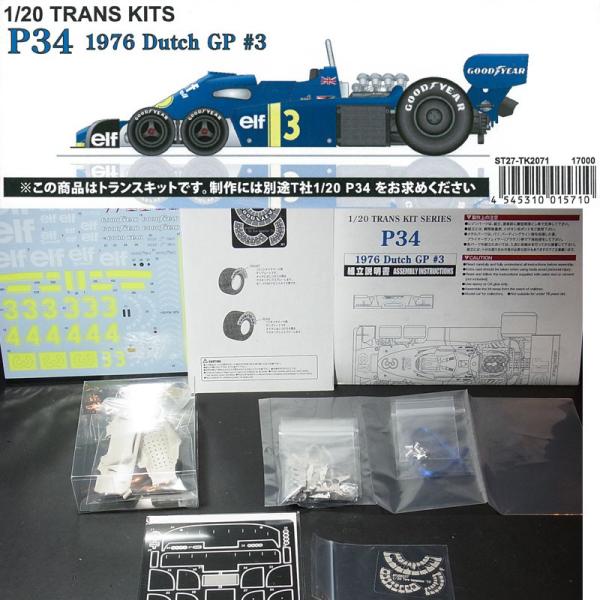1/20 P34 1976 Dutch GP #3 トランスキット T社1/20 P34対応