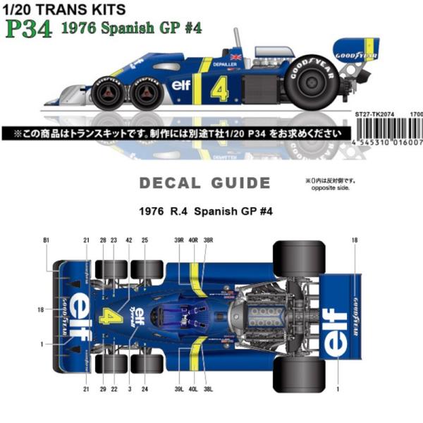 1/20 P34 1976 Spanish GP #4 トランスキット T社1/24対応