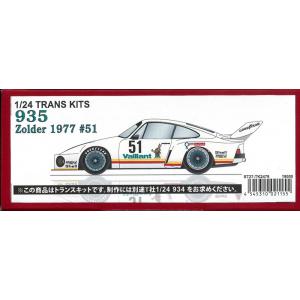 1/24 ポルシェ 935 Zolder 1977 #51 トランスキット 別途必要 T社1/24