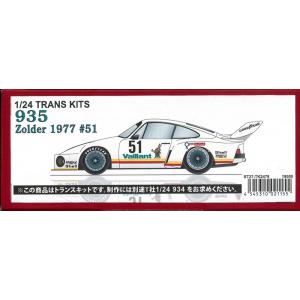 1/24 ポルシェ 935 Zolder 1977 #51 トランスキット(別途必要 T社1/24 ...