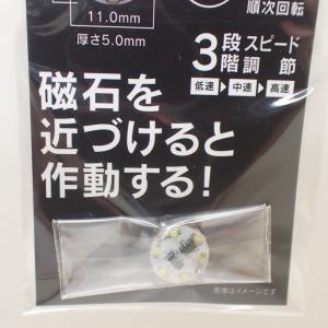 LEDモジュール 白(磁気スイッチ付き)1LE...の詳細画像2