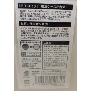 LEDモジュール 白(磁気スイッチ付き)1LE...の詳細画像4