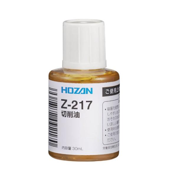 切削油 (金属加工に欠かせない便利な切削油 30ml)【HOZAN Z-217】