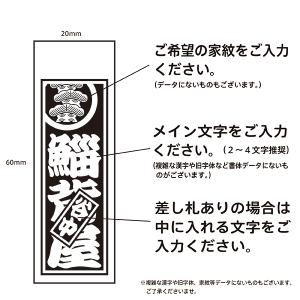 木札 家紋入り 喧嘩札 オーダーメイド ストラ...の詳細画像1