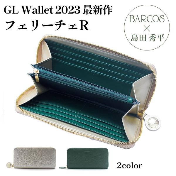 BARCOS 金の財布 緑の財布 島田秀平 コラボ GLウォレット ラウンド型財布＜フェリーチェR＞...