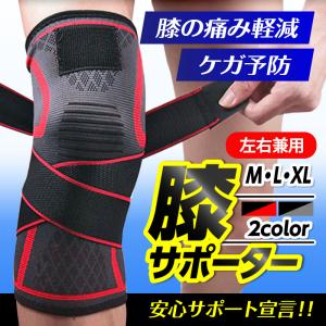 膝サポーター ひざ サポーター スポーツ 高齢者 痛み 固定 テーピング 膝固定