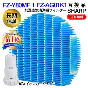 シャープ 空気清浄機 フィルター FZ-Y80MF Ag+イオンカートリッジ