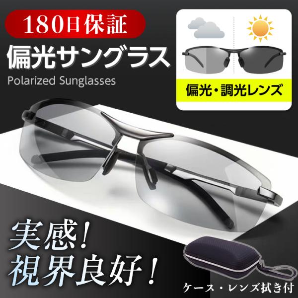 サングラス メンズ 偏光 調光 レディース スポーツサングラス 釣り 30 40代 50代 UV ド...