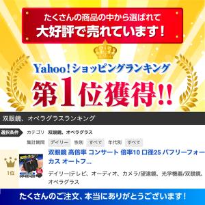 双眼鏡 コンサート 高倍率 ライブ用 オートフ...の詳細画像1