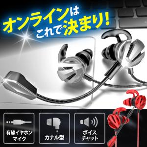 イヤホンマイク 有線 zoom ヘッドセット ゲーミングイヤホン マイク付き PS4ボイスチャット