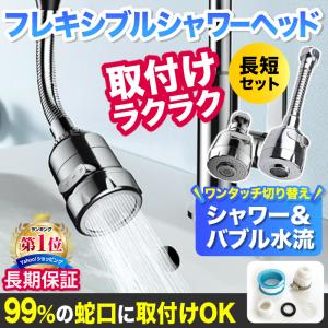 蛇口シャワー シャワーヘッド 蛇口交換 首振り 蛇口の種類 水栓 部品 キッチン 水はね防止