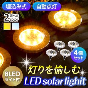 ソーラーライト 屋外 防水 置き型 人感センサー 埋め込み 自動点灯 LED オートライト ガーデンライト