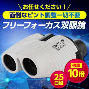 双眼鏡 コンサート オートフォーカス 高倍率 ...の詳細画像4