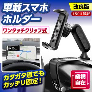 スマホホルダー 車 クリップ式 車載ホルダー iPhone Android スマホスタンド