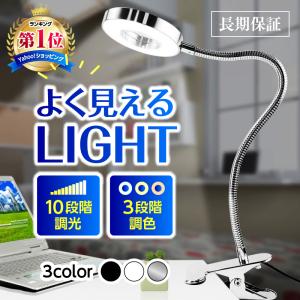 クリップライト デスクライトLED 子供 おしゃれ クランプ USB 調光調色 電気スタンド 読書灯 ZOOM リモート｜セレクトshop BAREFEET