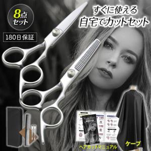 散髪用ハサミ 散髪用ケープ すきバサミ はさみ ヘアカット