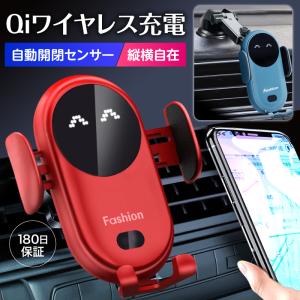 スマホホルダー 車 充電 自動開閉式 スマホスタンド 車載ホルダー 吸盤 Qi 車載充電器 ワイヤレス充電